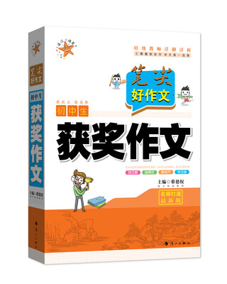

笔尖好作文·初中生获奖作文