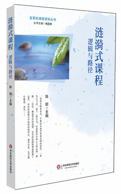 

涟漪式课程逻辑与路径