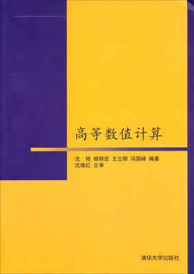 

高等数值计算