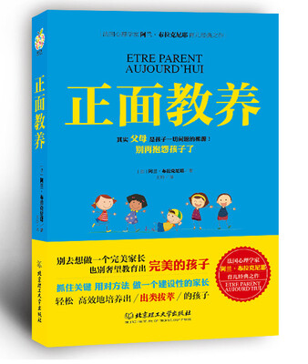 

正面教养