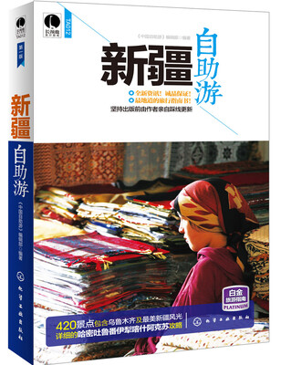 

新疆自助游