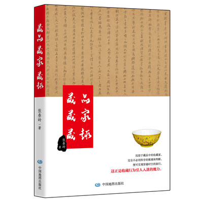 

藏品·藏家·藏趣