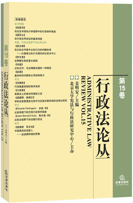 

行政法论丛（第15卷）