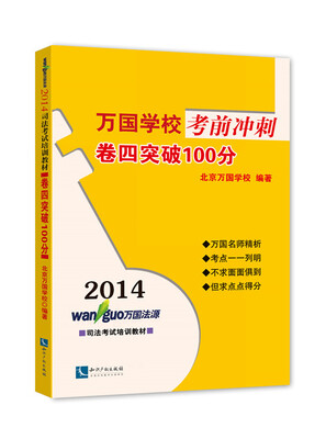 

2014万国学校考前冲刺：卷四突破100分