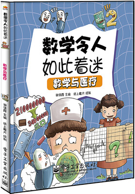 

数学与医疗全彩