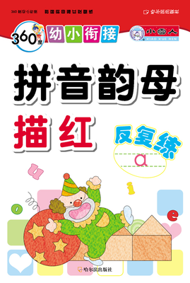 

360度幼小衔接：拼音韵母描红反复练