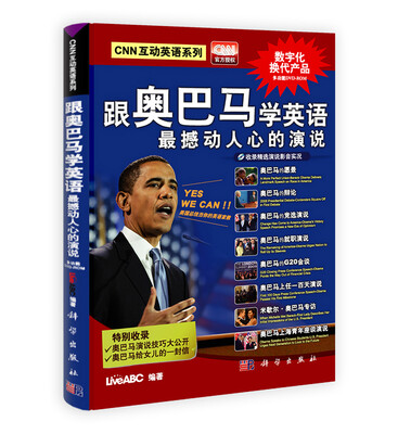 

跟奥巴马学英语最撼动人心的演说