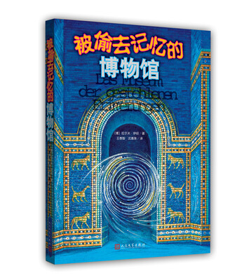 

被偷去记忆的博物馆