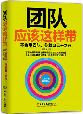 

团队应该这样带：不会带团队，你就自己干到死