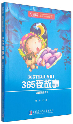 

领跑者·新课标经典文库365夜故事注音美绘本