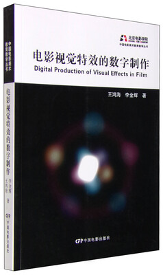 

电影视觉特效的数字制作