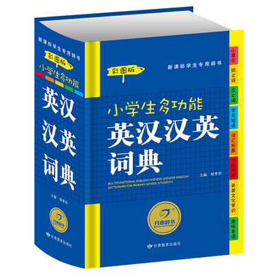 

开心辞书 小学生多功能英汉汉英词典新课标学生专用辞书工具书彩图版