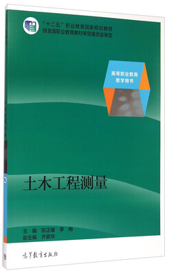 

土木工程测量