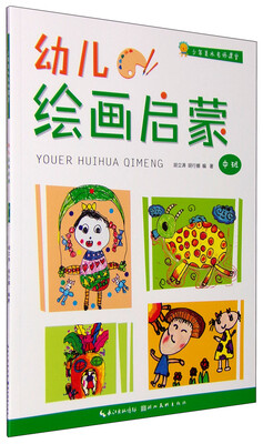 

少年美术名师课堂幼儿绘画启蒙中班