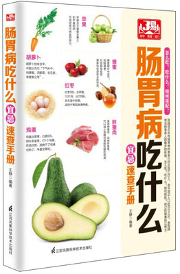 

肠胃病吃什么宜忌速查手册
