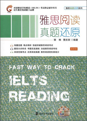 

雅思真是还原系列：雅思阅读真题还原（最新版）