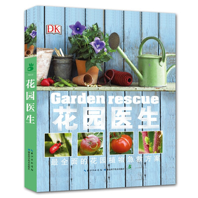 

花园医生