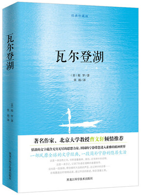 

导读版 瓦尔登湖（经典珍藏版）