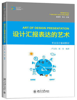 

设计汇报表达的艺术