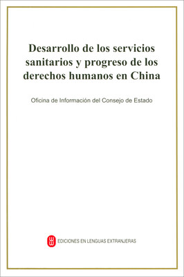 

中国健康事业的发展与人权进步（西）白皮书