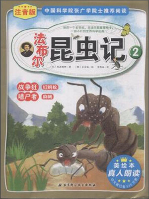 

法布尔昆虫记2：战争狂红蚂蚁嗜尸者麻蝇（注音版）
