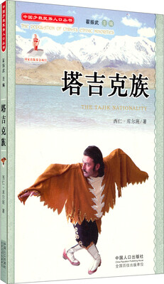 

中国少数民族人口丛书达斡尔族附光盘