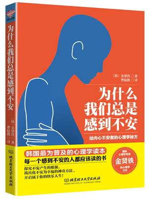 

为什么我们总是感到不安