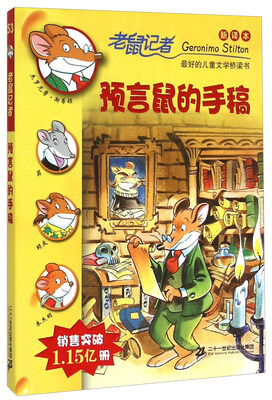 

53 预言鼠的手稿新译本/老鼠记者