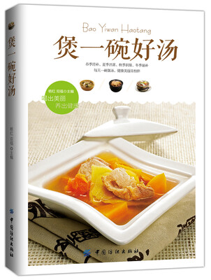 

煲一碗好汤