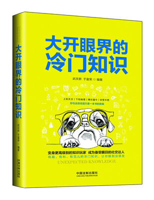 

大开眼界的冷门知识