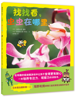 

找找看，虫虫在哪里