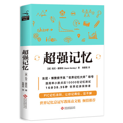 

超强记忆