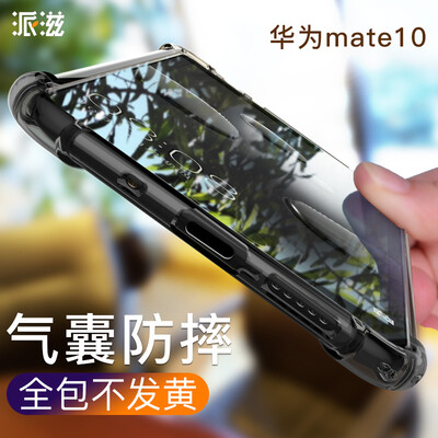 

Puhua Huawei mate10 мобильный телефон оболочка защита от падения mate10 защитная крышка черный