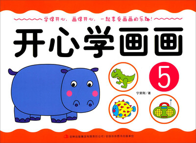 

开心学画画5
