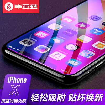 

Iska ESK Apple iphone x Steel film Apple x Anti-Blu-ray film Mobile phone film High-definition screen Explosion-proof scratch protection Pre-film Desalination Fingerprint JM313