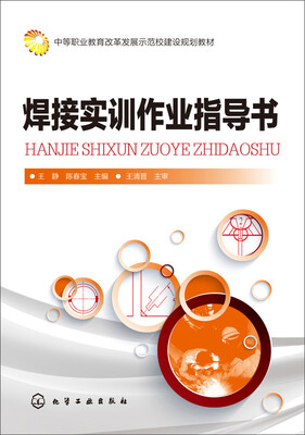 

焊接实训作业指导书