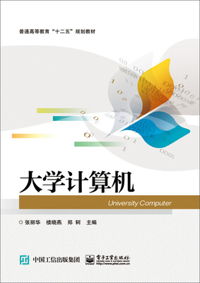 

大学计算机