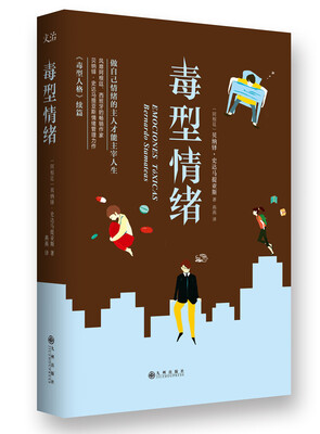 

毒型情绪