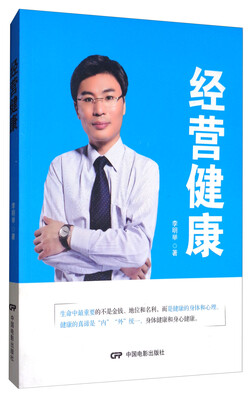 

经营健康