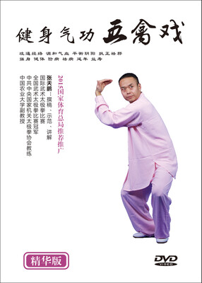 

健身气功五禽戏（DVD）