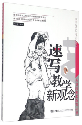 

速写教学新观念