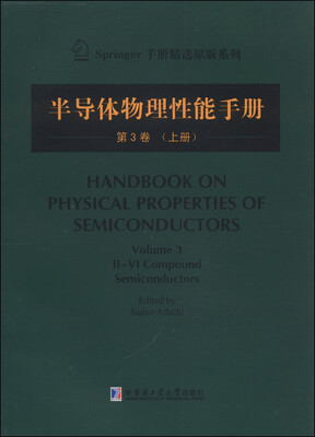 

Springer手册精选原版系列：半导体物理性能手册（第3卷 上册）
