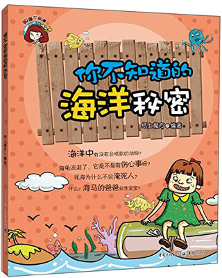 

知道不知道你不知道的海洋秘密