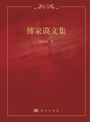 

傅家谟文集