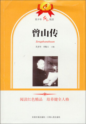 

曾山传