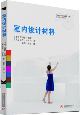 

室内设计材料