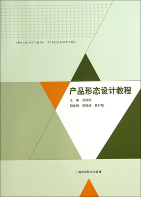 

产品形态设计教程