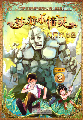 

梦游小精灵2诡异养心谷