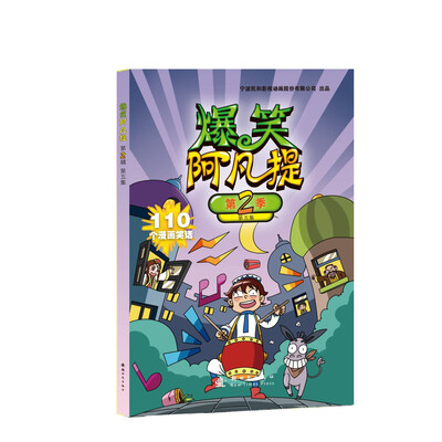 

爆笑阿凡提第二季5