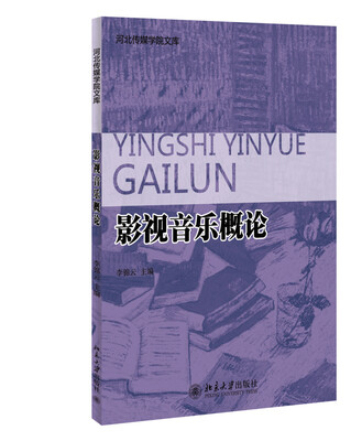 

影视音乐概论